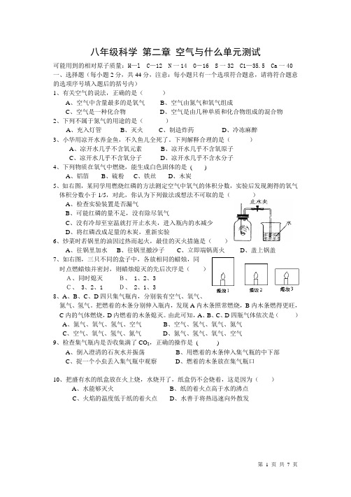 八年级科学-第二章-空气与生命单元测试