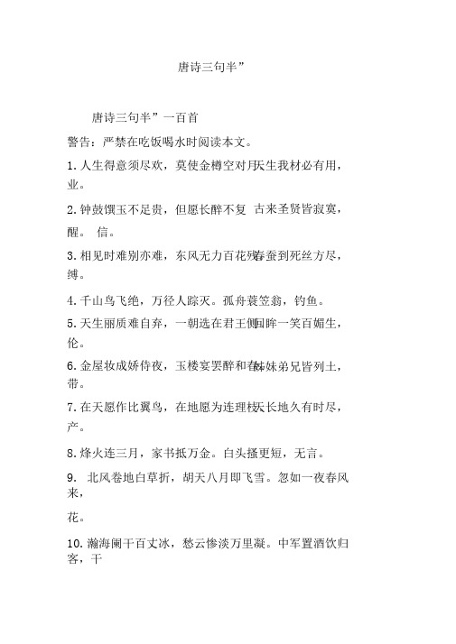 “唐诗三句半”一百首