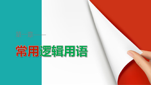 2018-2019版高中数学人教B版选修1-1课件：1.3.1 推出与充分条件、必要条件