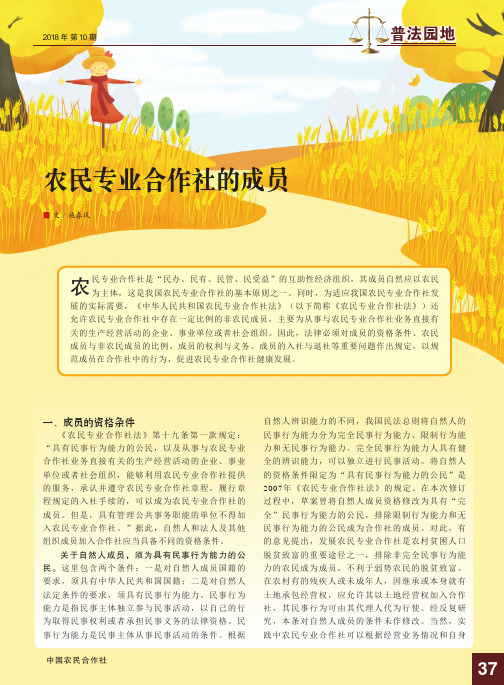 农民专业合作社的成员