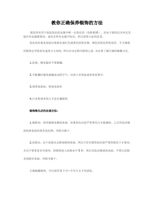 教你正确保养银饰的方法