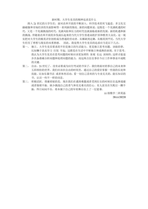 新时期,大学生党员的精神追求是什么