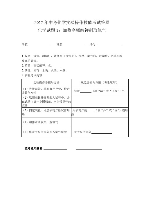 2017年中考化学操作技能考试答卷