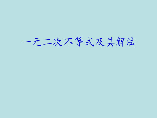 高中数学课件-十字相乘法解一元二次方程
