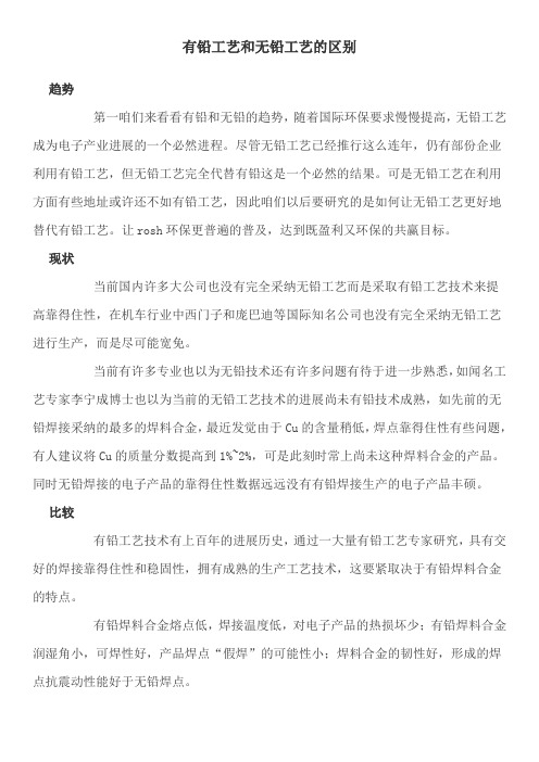 有铅工艺与无铅工艺的区别