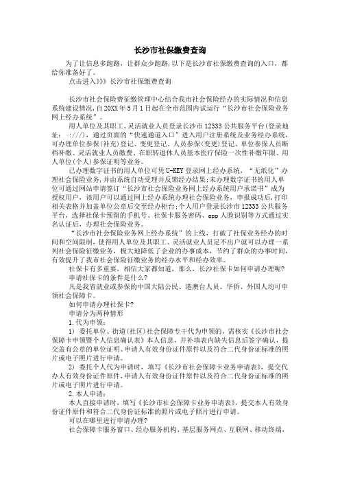长沙市社保缴费查询