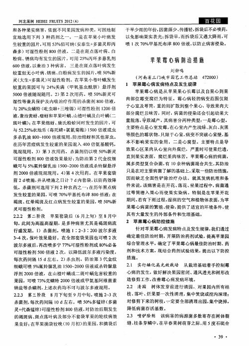 苹果霉心病防治措施