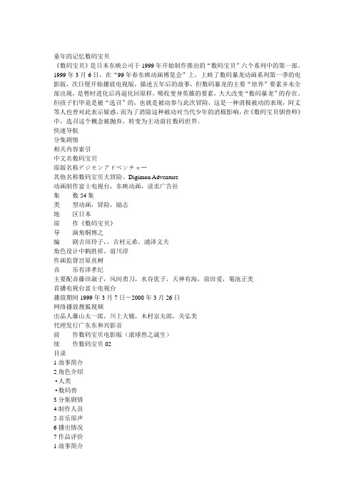 童年的记忆数码宝贝