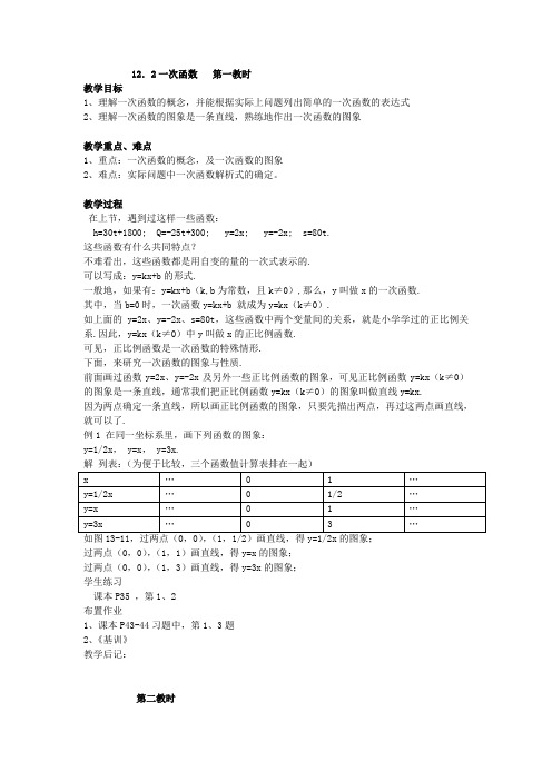 新版沪科版八年级上册教案12.2一次函数