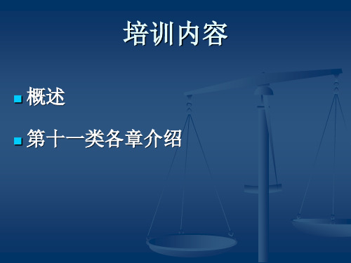 纺织品商品知识与归类