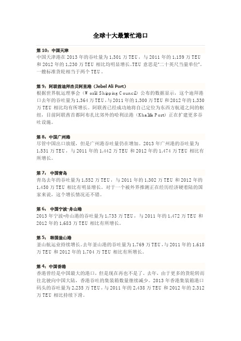 全球十大最繁忙港口