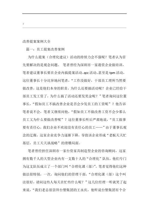 改善提案案例解析全集