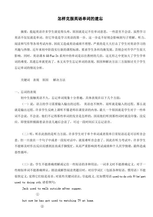 怎样克服英语单词的遗忘