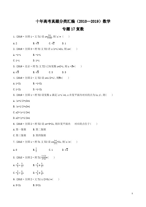 2010-2019十年高考数学真题分类汇编专题14 概率与统计  学生版+解析版
