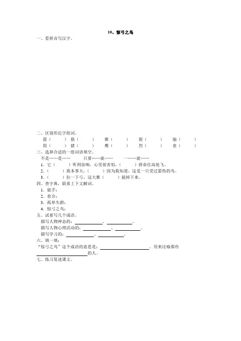 人教版三年级语文下册10、惊弓之鸟同步练习题、小学语文调整句子顺序