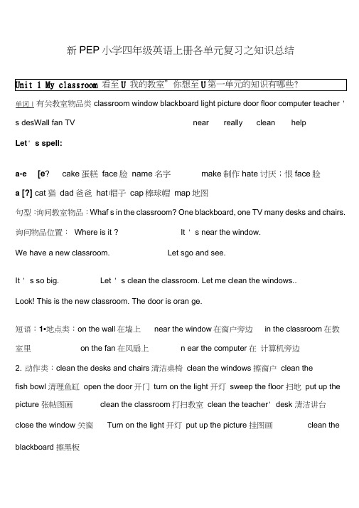 2018-2019学年新版pep小学四年级英语第一学期期末复习知识点归纳