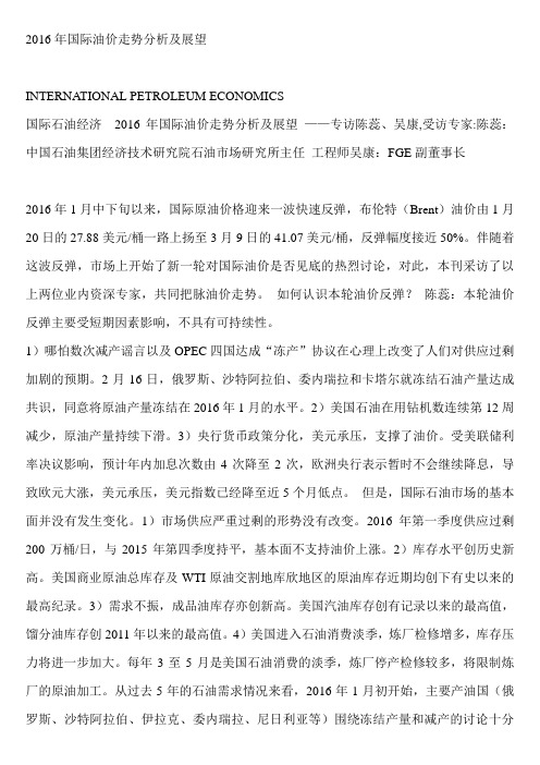 2016年国际油价走势分析及展望