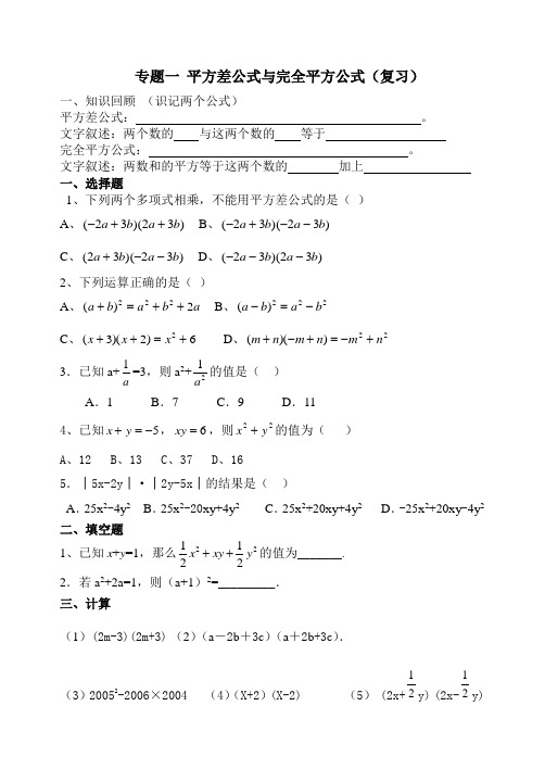 平方差公式与完全平方公式2