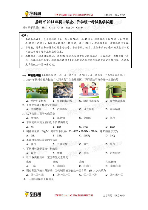 江苏扬州化学