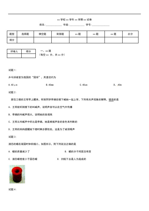 初中物理 广东省增城市中考模拟物理第一次模拟考试考试卷 考试题及答案.docx