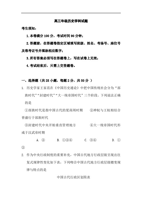 浙江省杭州2019届高三历史上册期中考试题