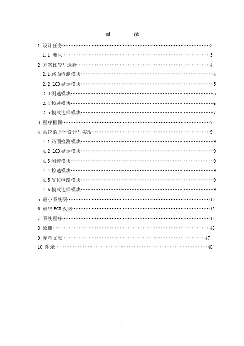 基于89c52的单片机多功能智能小车设计论文