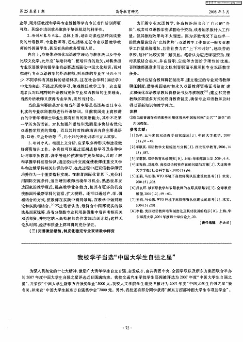 我校学子当选“中国大学生自强之星”