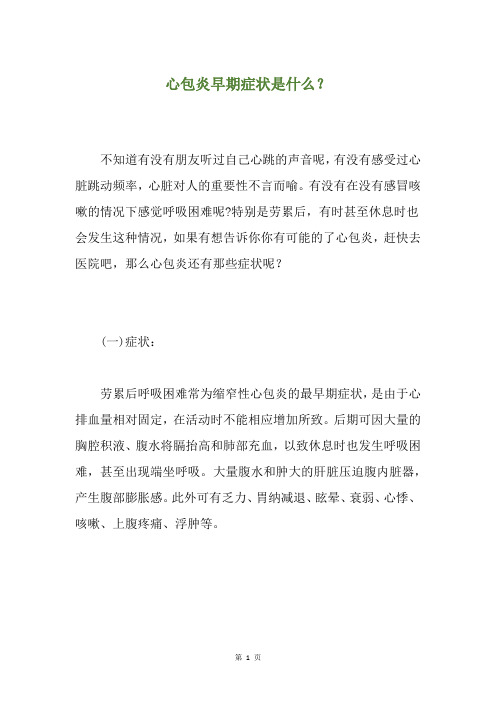 心包炎早期症状是什么？