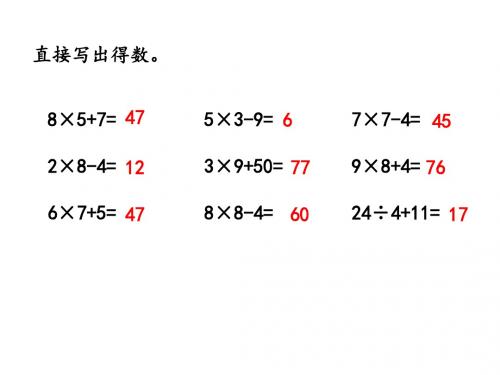 带小括号的混合运算