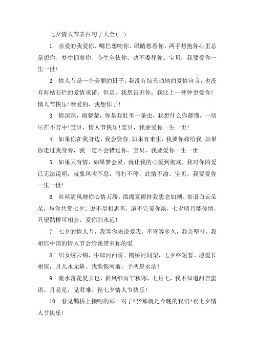 七夕送花温馨唯美祝福语简短大全