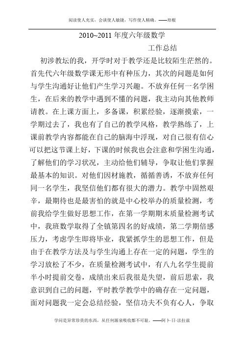2010-211年度工作总结