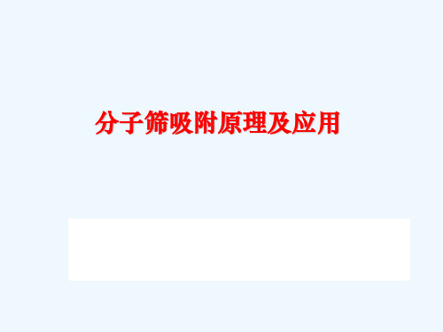 空分分子筛