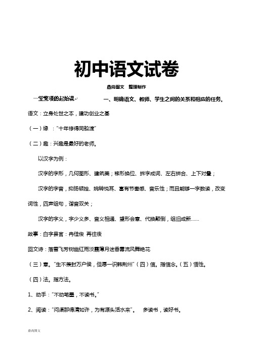 苏教版七上语文 起始课
