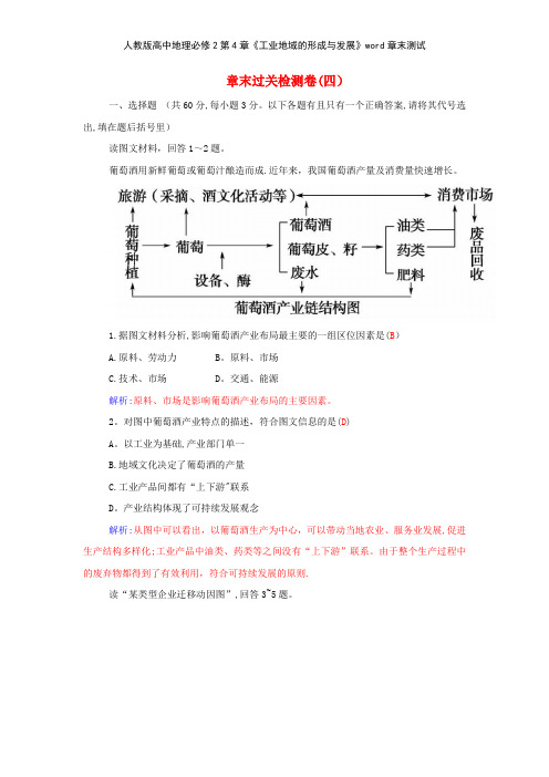 人教版高中地理必修2第4章《工业地域的形成与发展》章末测试