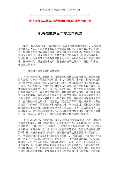 【精品文档】机关效能建设年度工作总结word版本 (4页)