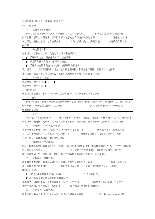 教师招聘考试初中语文说课稿