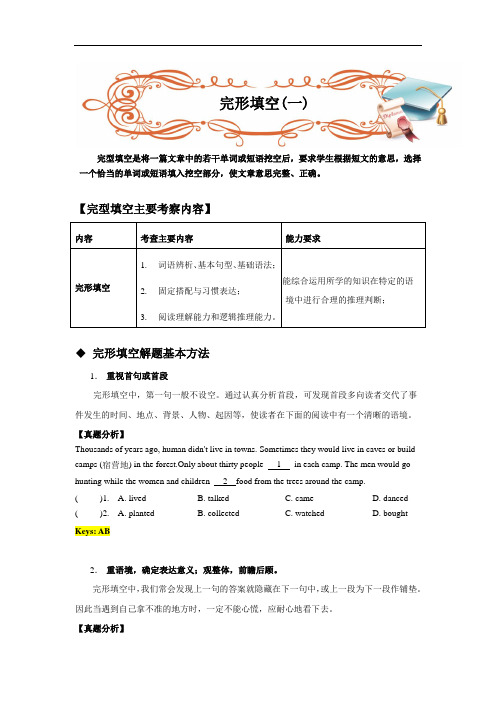 初中英语教案3. 初一模块练习——完形填空(一)(教师版 陈佩蓉 谢清银)