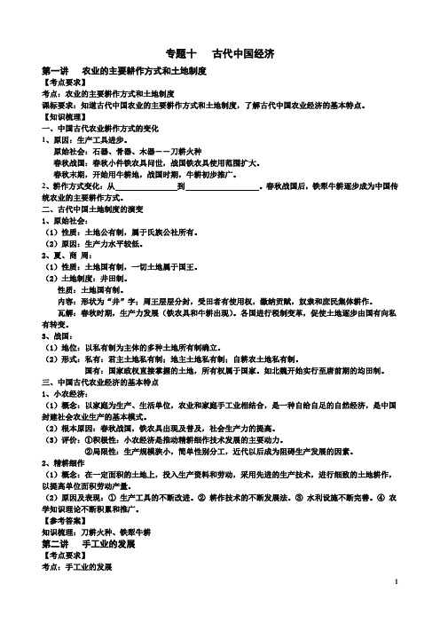 知识整合：高三文科基础复习提纲