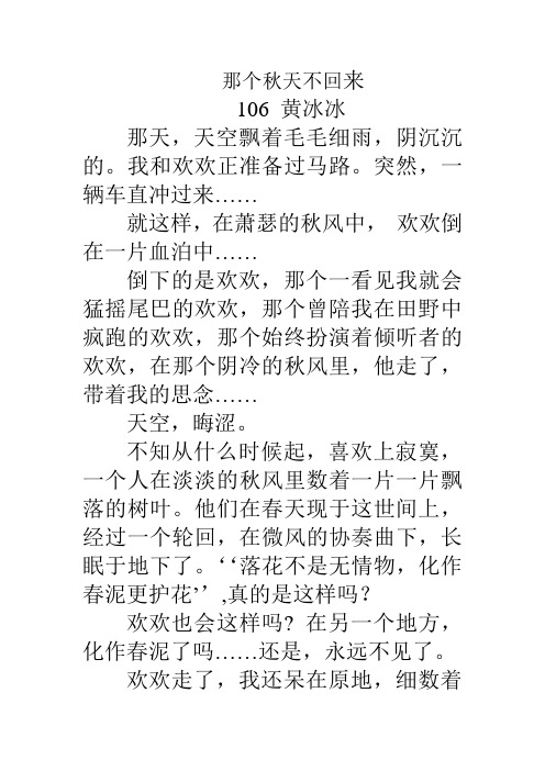 那个秋天不回来
