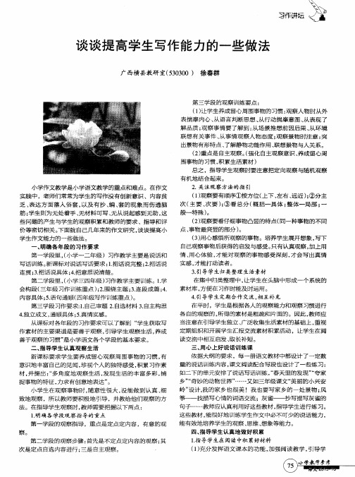谈谈提高学生写作能力的一些做法