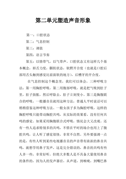 塑造声音形象