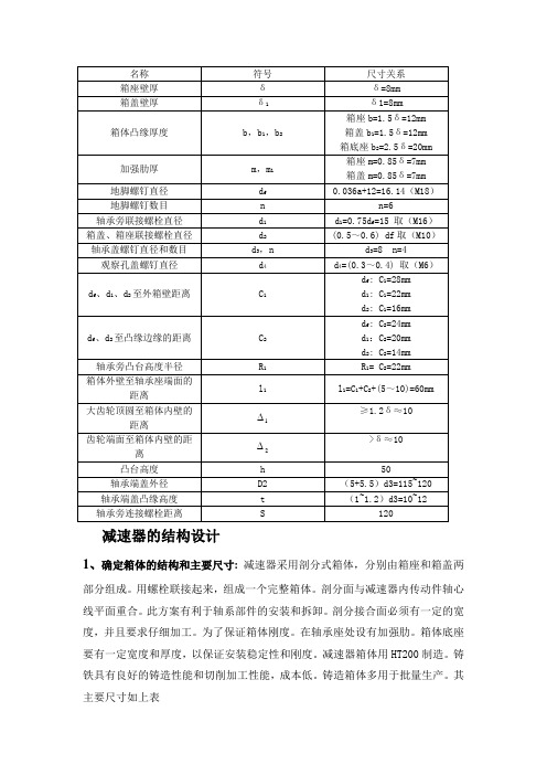 减速器的结构设计