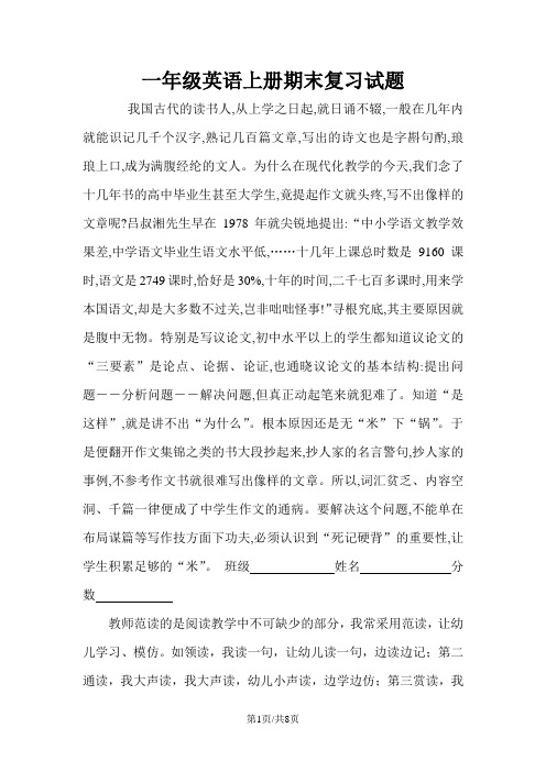 一年级上册英语试题期末复习试题｜20182018学年 河北省保定市 人教新起点()