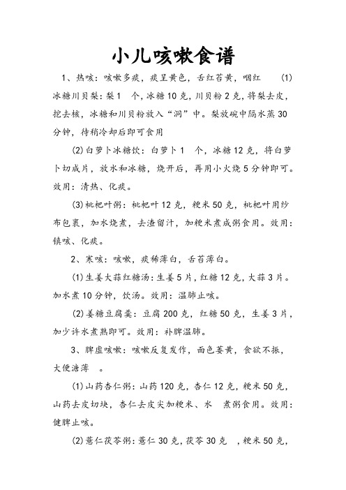 小儿咳嗽食谱
