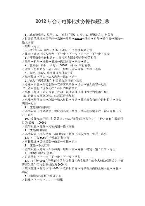 2012年会计电算化实务操作题汇总