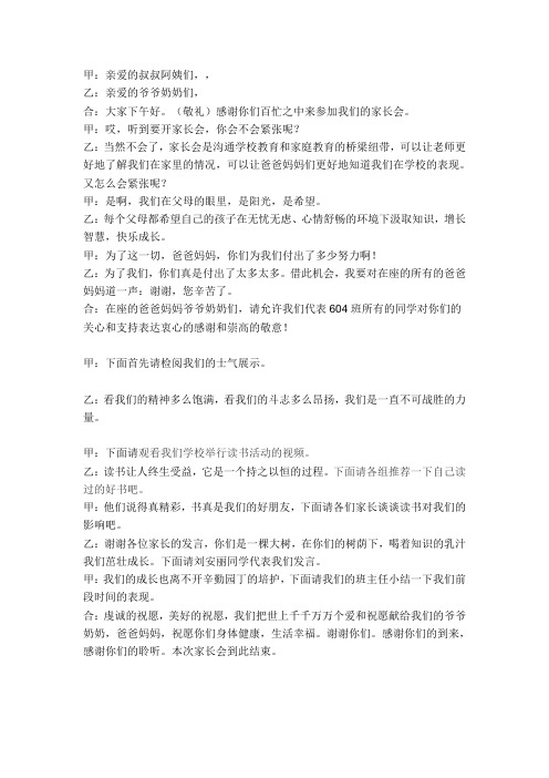 604班家长会学生主持稿