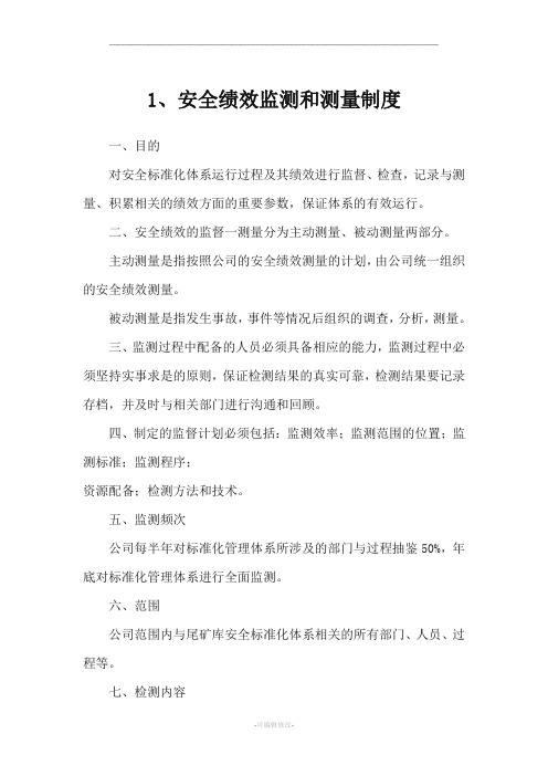 绩效测量和绩效监测制度