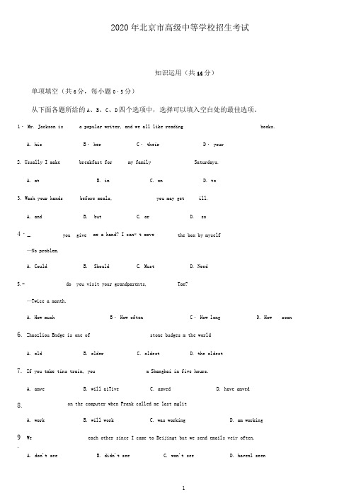 2020北京中考英语试题+答案
