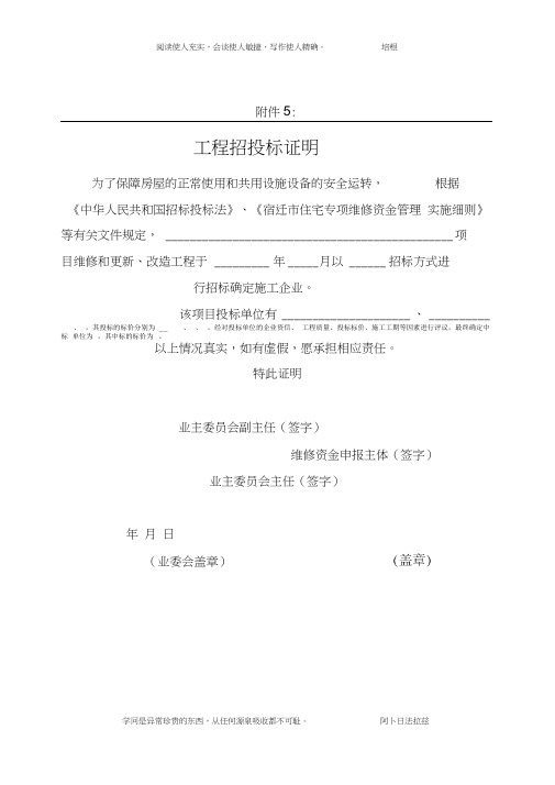 维修资金申请表格