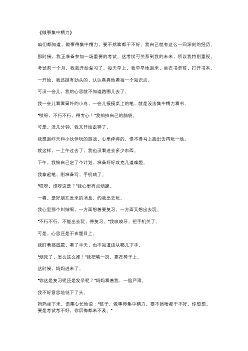 做事集中精力作文